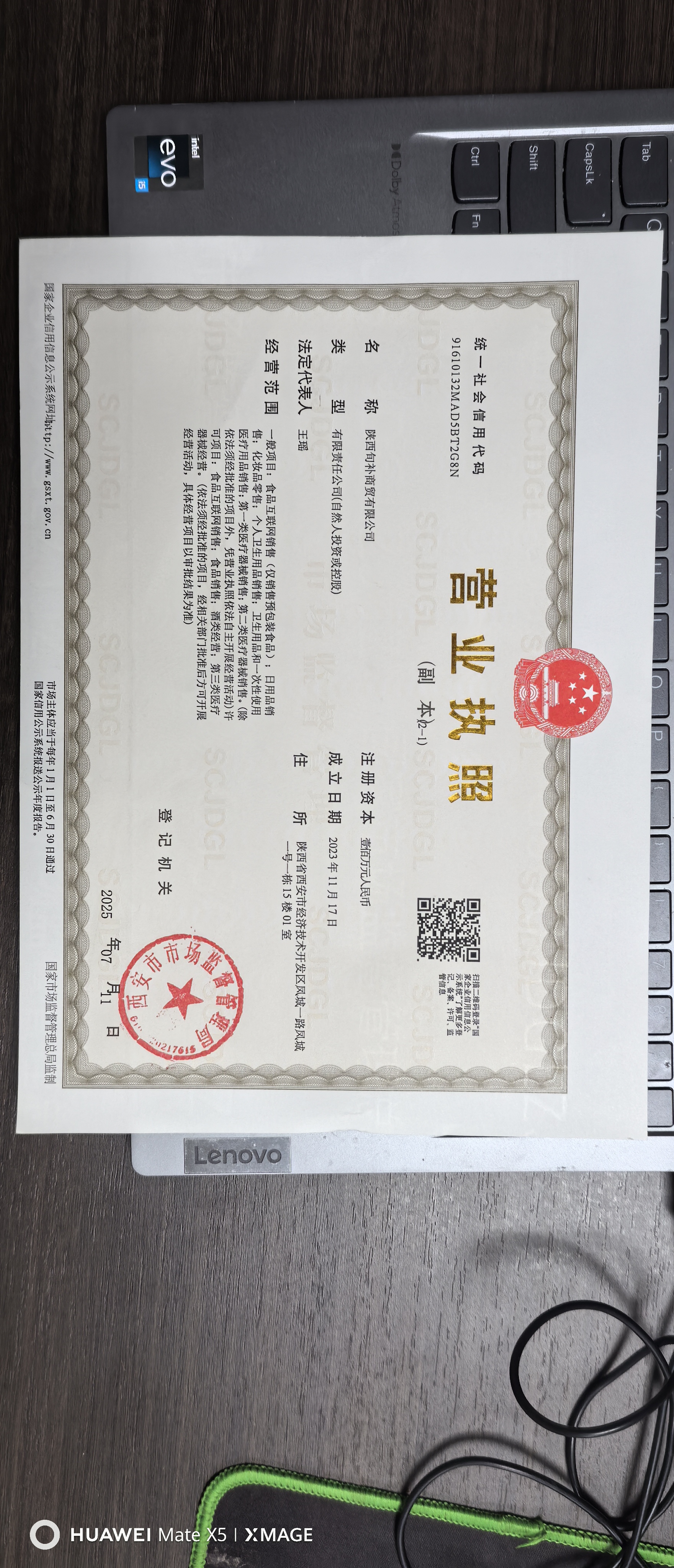 陕西旬补商贸有限公司营业执照